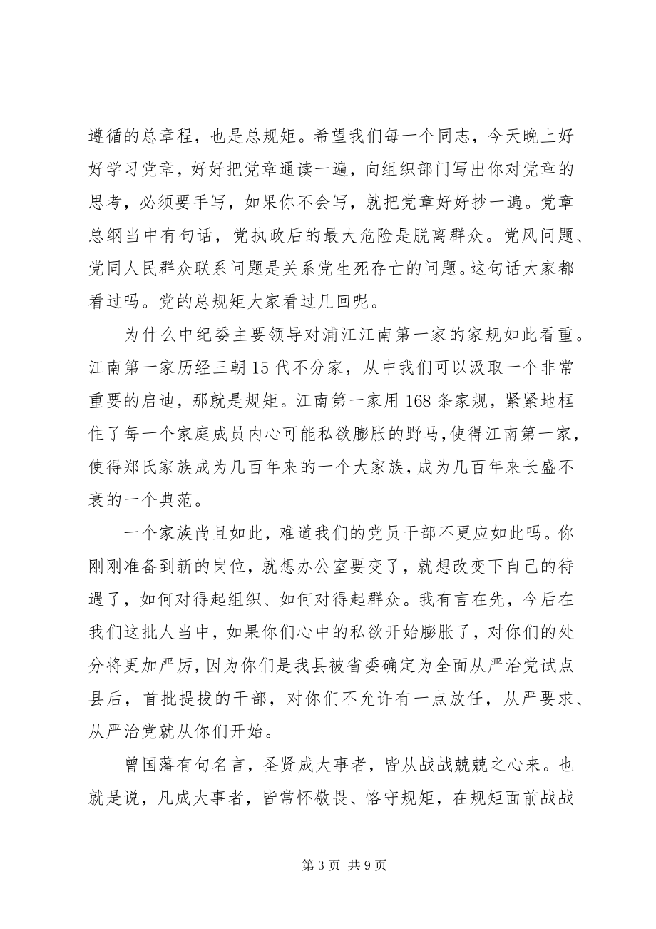 2023年新提任干部廉政集体谈话材料.docx_第3页