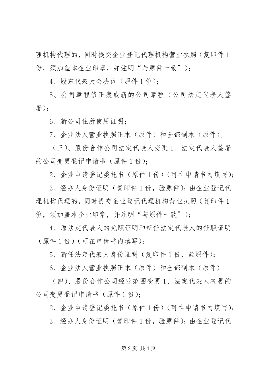 2023年变更合作公司申请书范本新编.docx_第2页