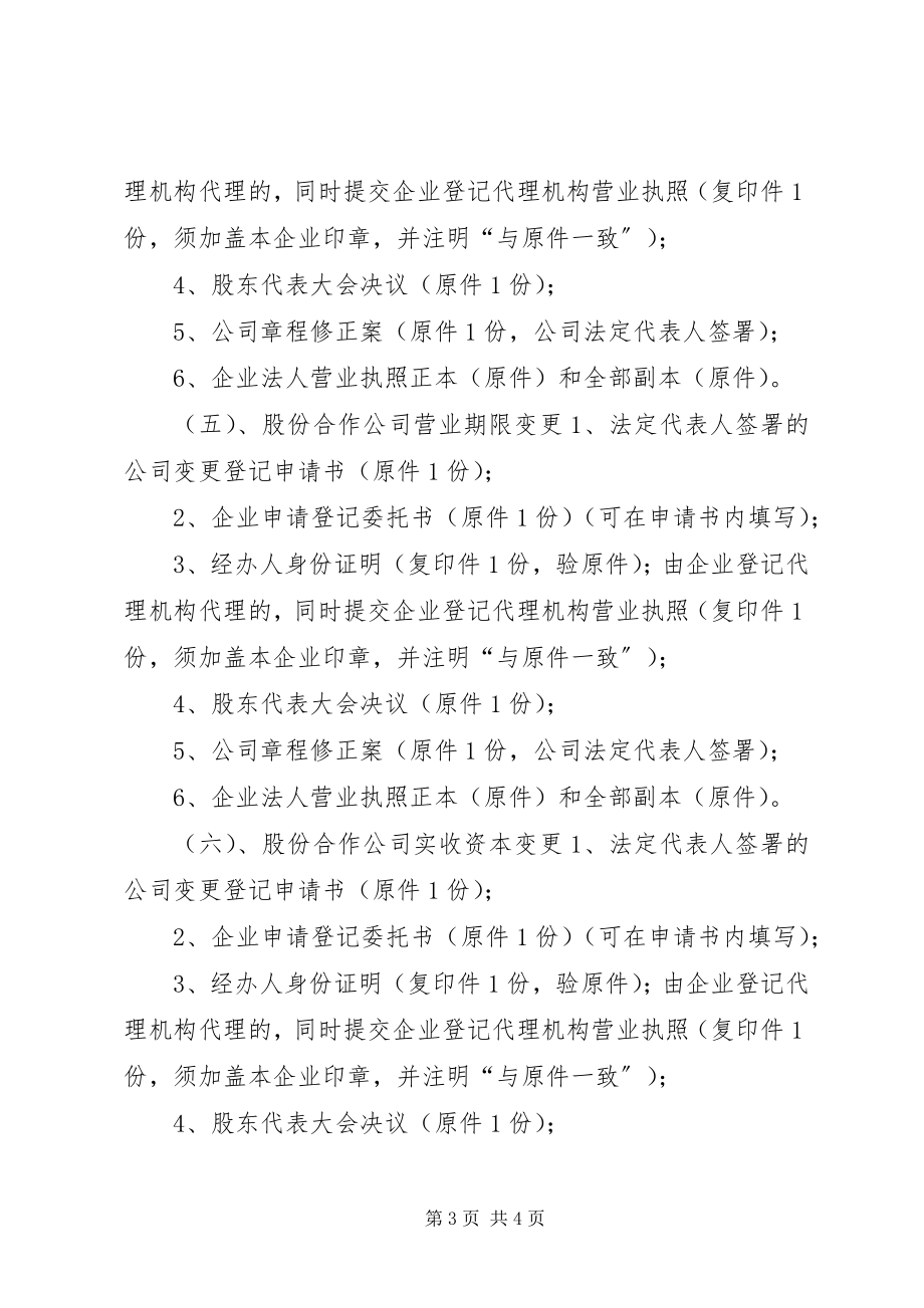 2023年变更合作公司申请书范本新编.docx_第3页