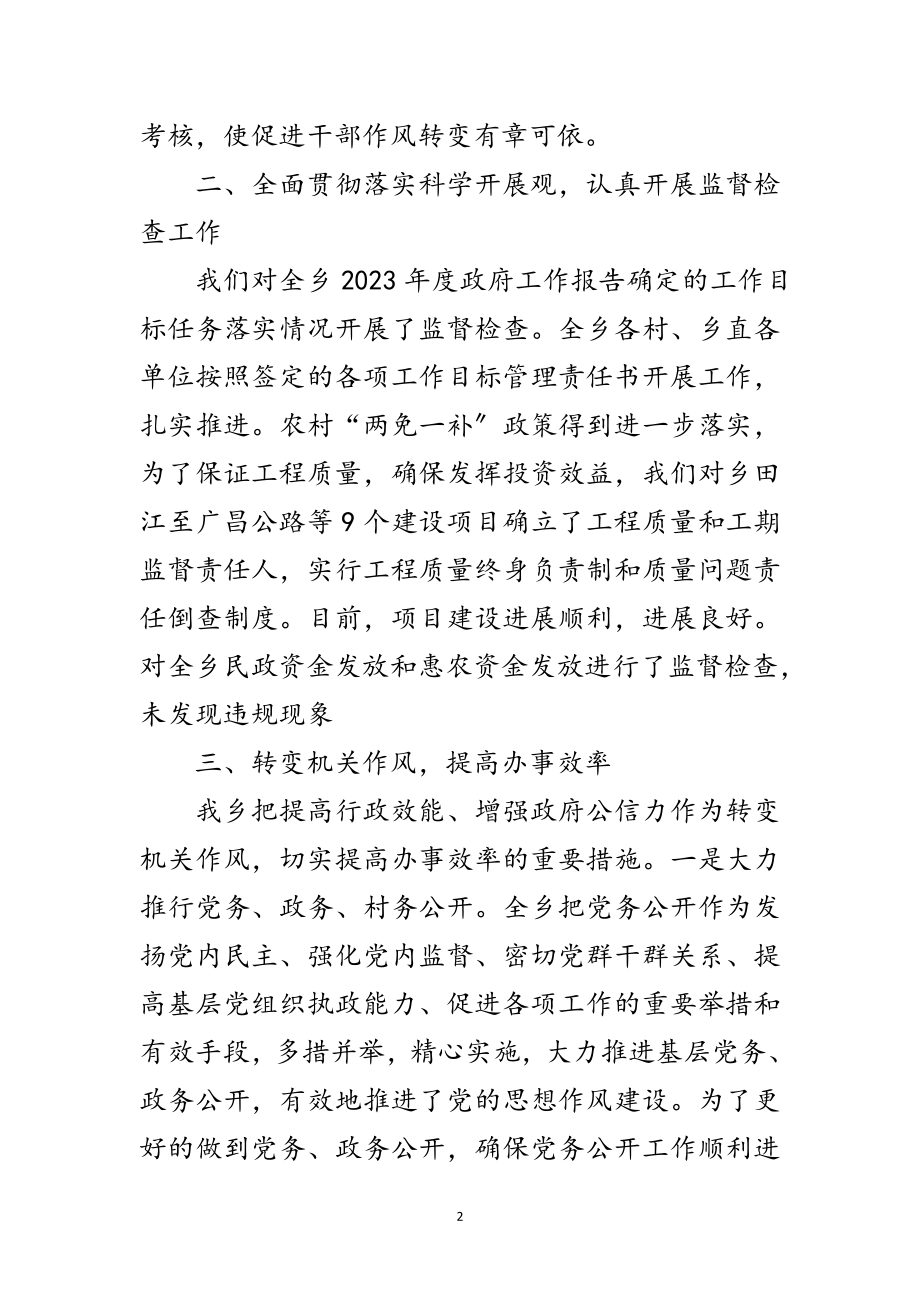 2023年乡镇廉政建设自查自纠汇报材料范文.doc_第2页