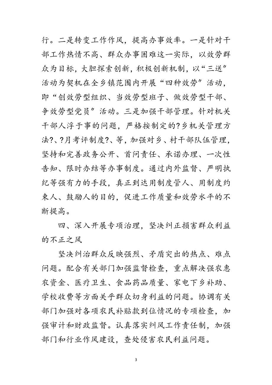 2023年乡镇廉政建设自查自纠汇报材料范文.doc_第3页