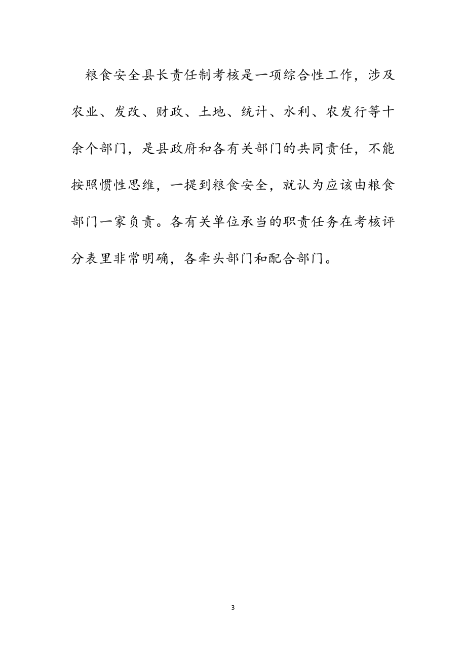 在2023年XX县粮食安全县长责任制考核工作动员会议上的讲话.docx_第3页