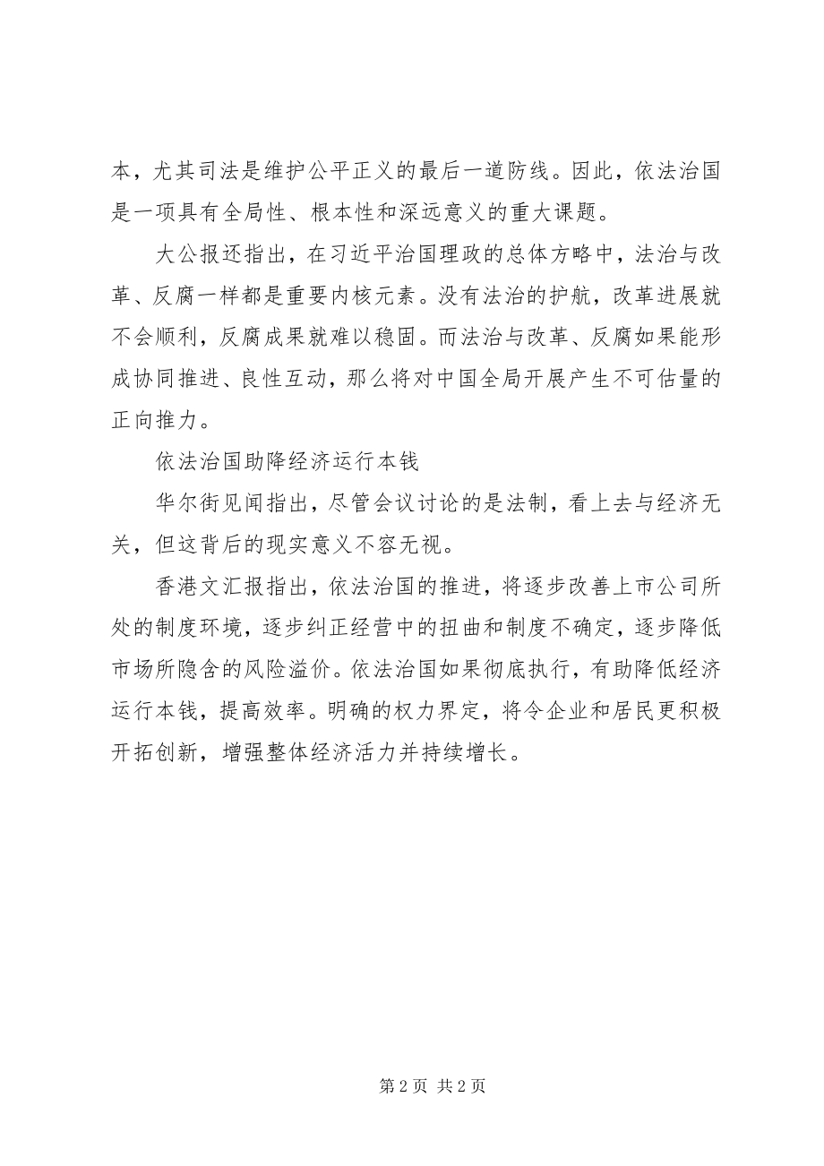 2023年十八届四中全会主题“依法治国”.docx_第2页