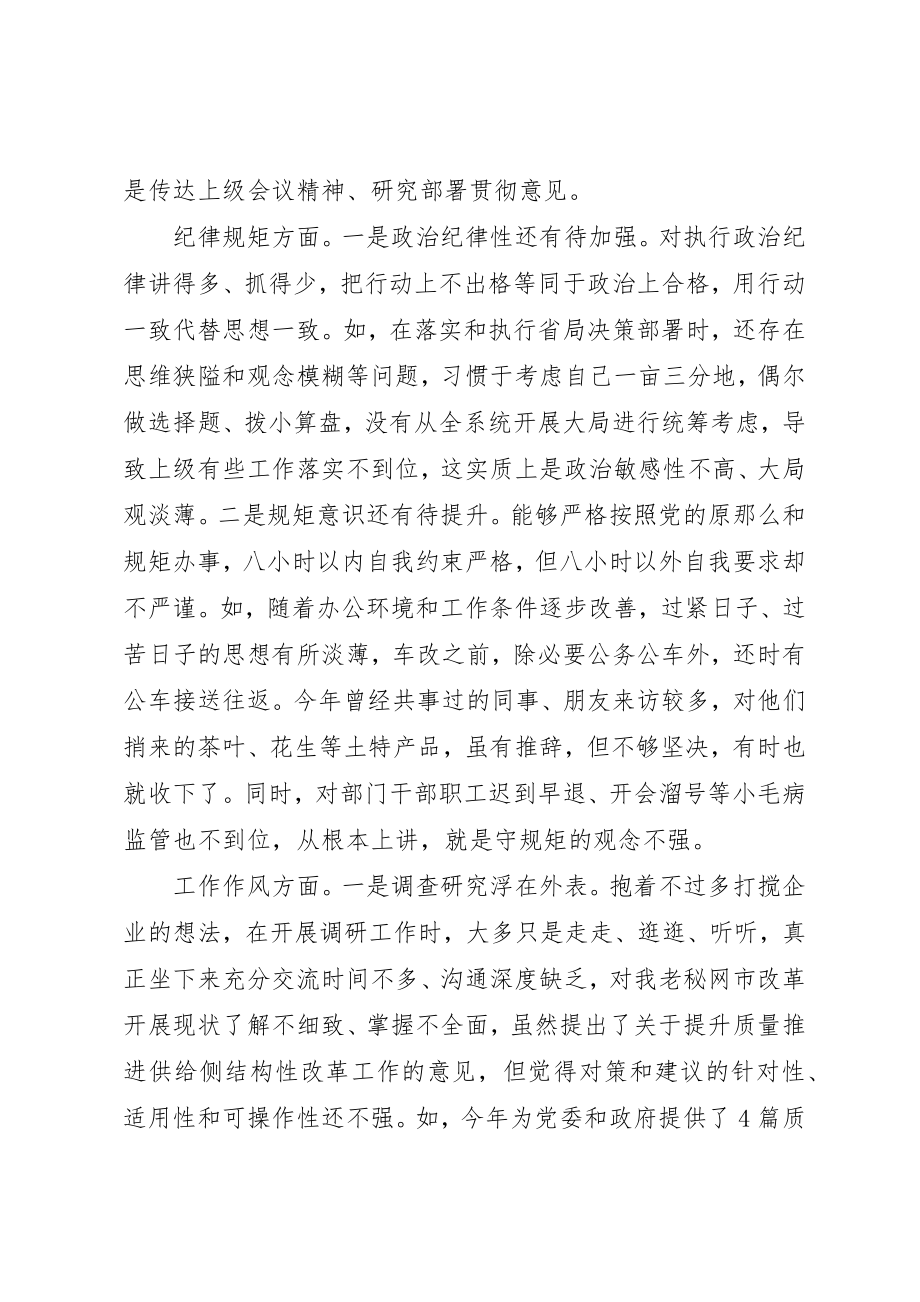 2023年党组织生活会对照材料.docx_第2页