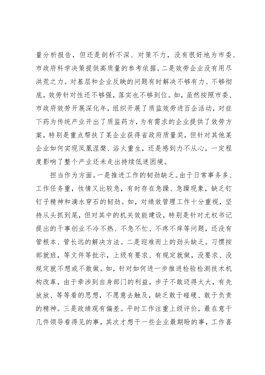 2023年党组织生活会对照材料.docx_第3页