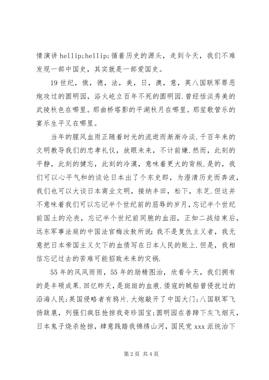 2023年十一国庆节演讲稿3.docx_第2页