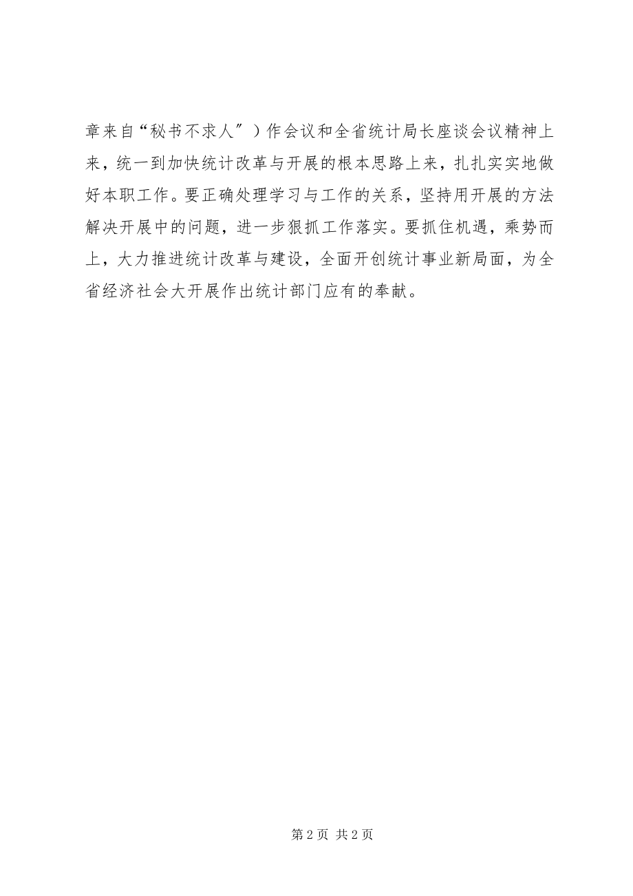 2023年XX省统计局全面总结上半年工作新编.docx_第2页