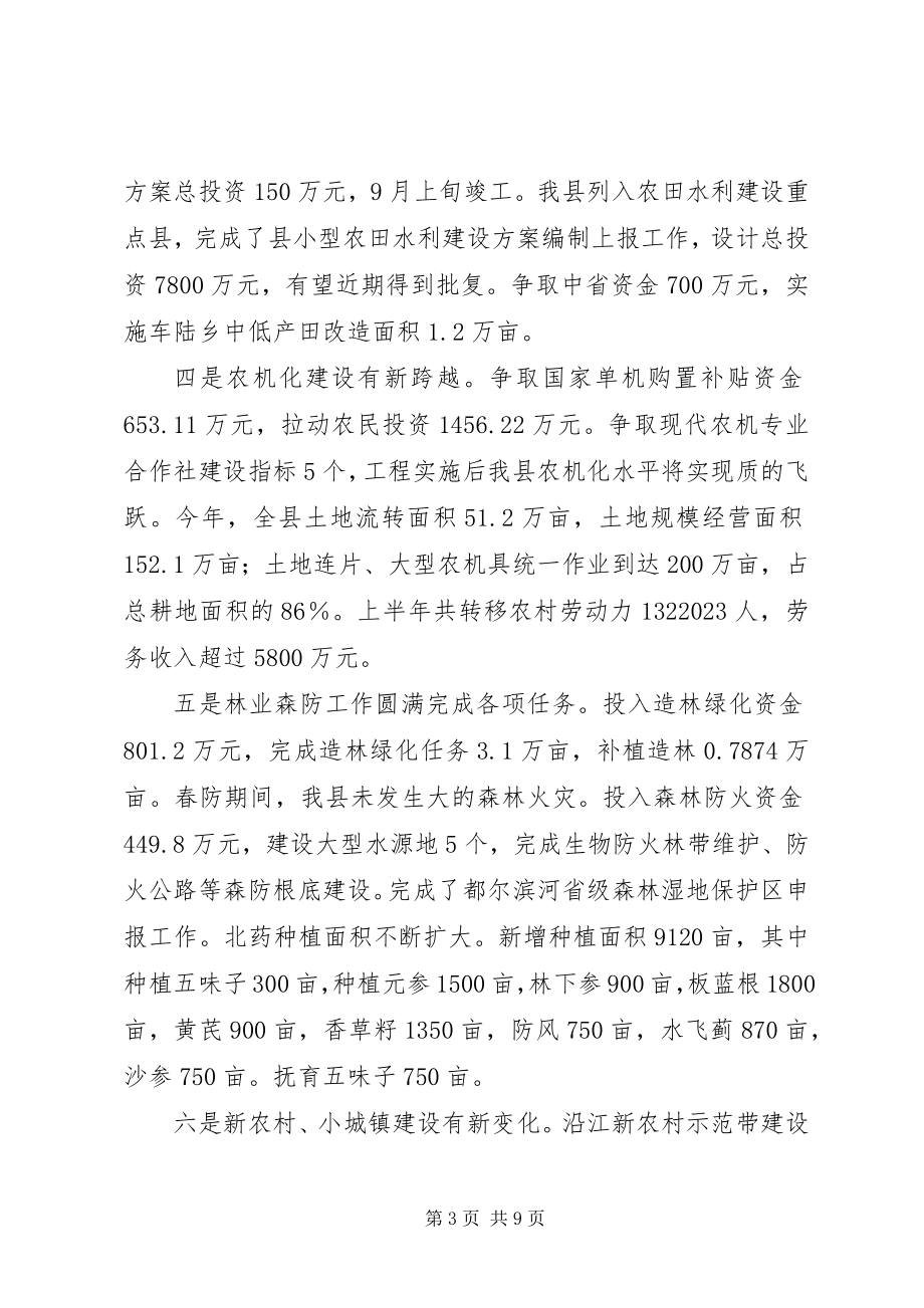 2023年副县长在农业博览会致辞.docx_第3页