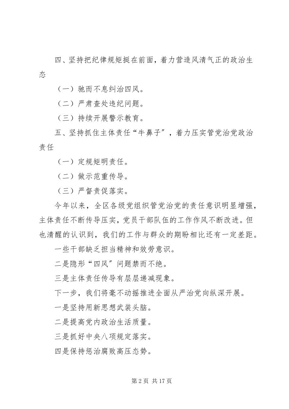 2023年全面从严治党主体责任【落实全面从严治党主体责任汇报】.docx_第2页