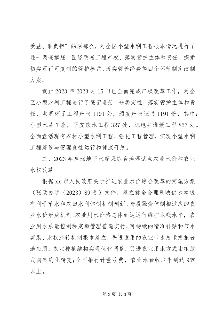 2023年水利工程体制改革总结及工作谋划.docx_第2页