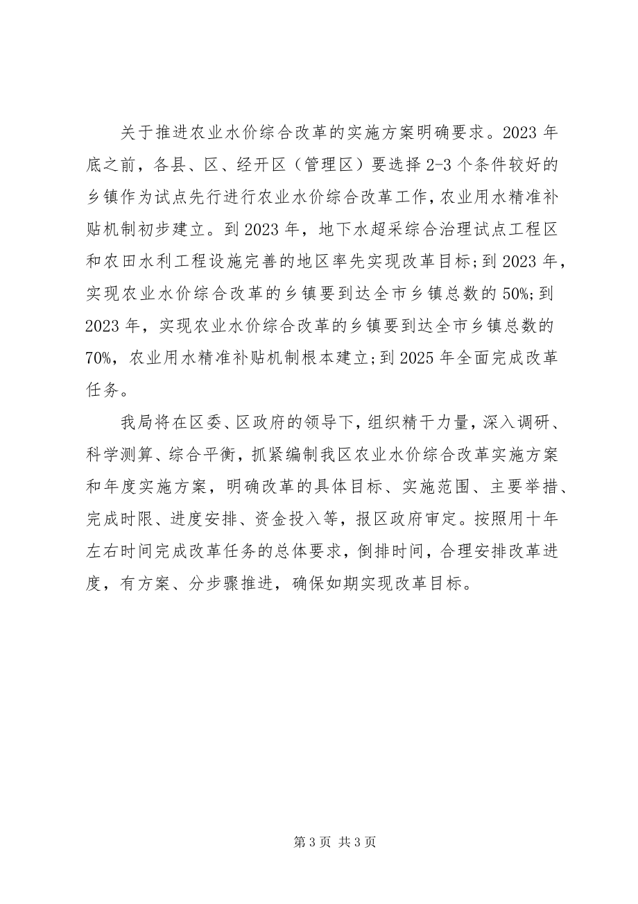 2023年水利工程体制改革总结及工作谋划.docx_第3页