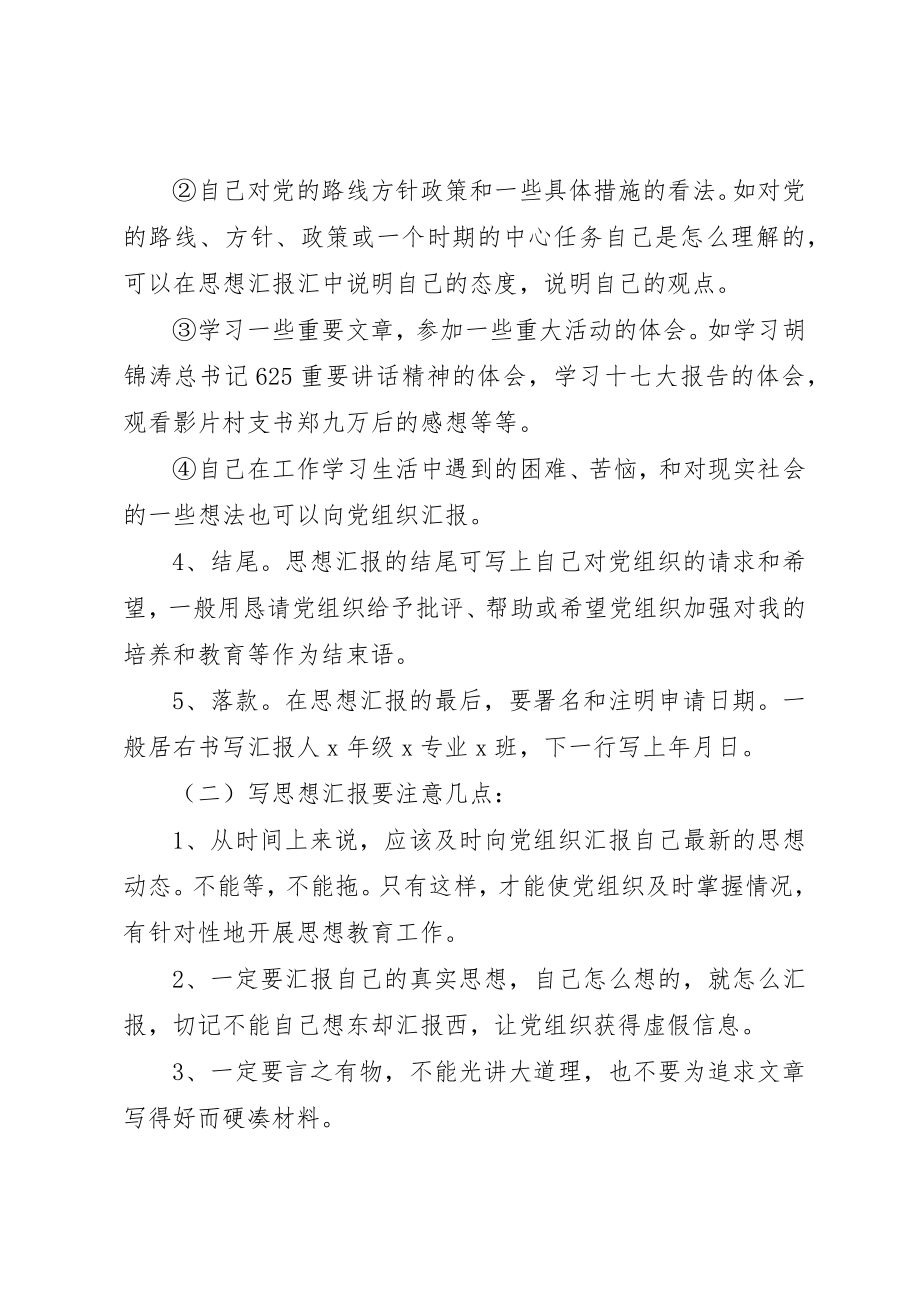 2023年党员个人思想汇报格式.docx_第2页