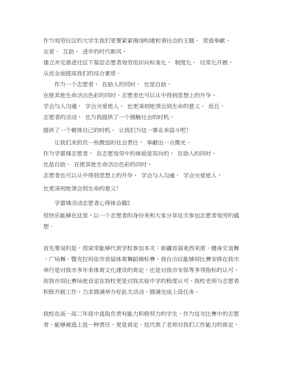 2023年学雷锋活动志愿者心得体会6篇.docx_第2页