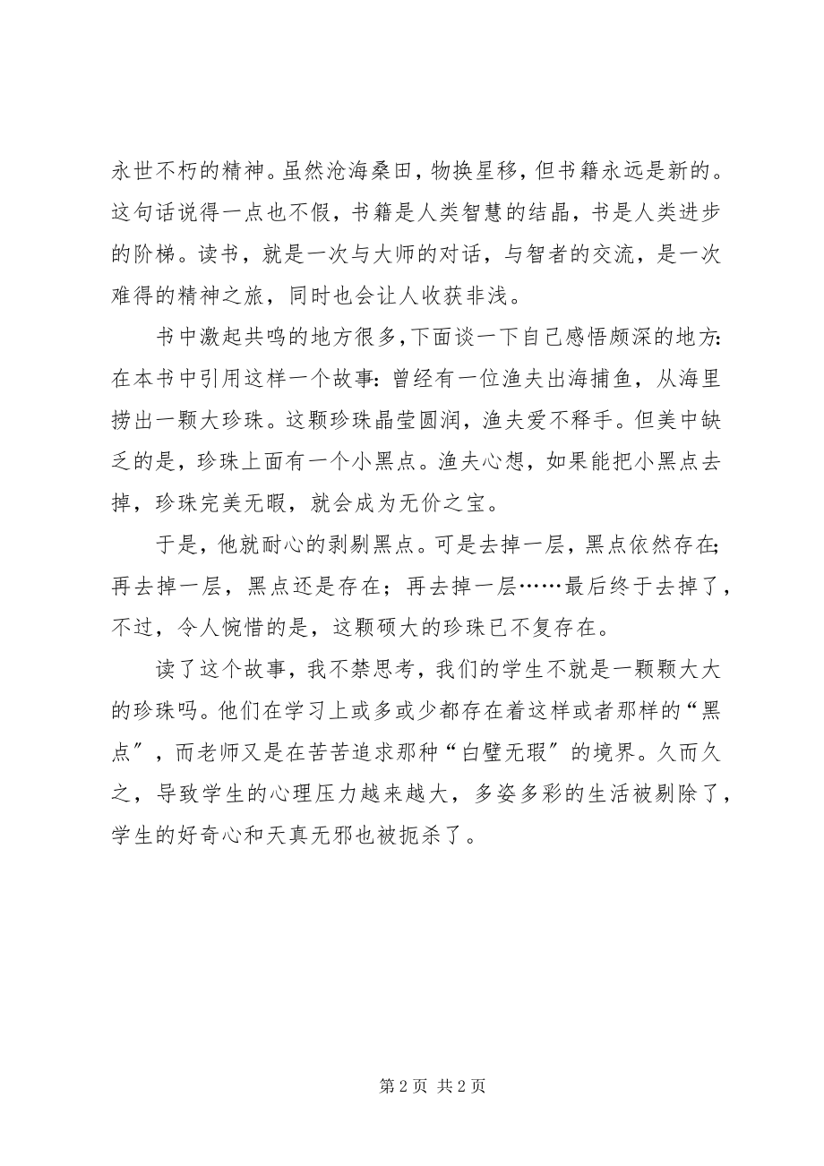 2023年《名师最有效的激励智慧》读后感范文.docx_第2页