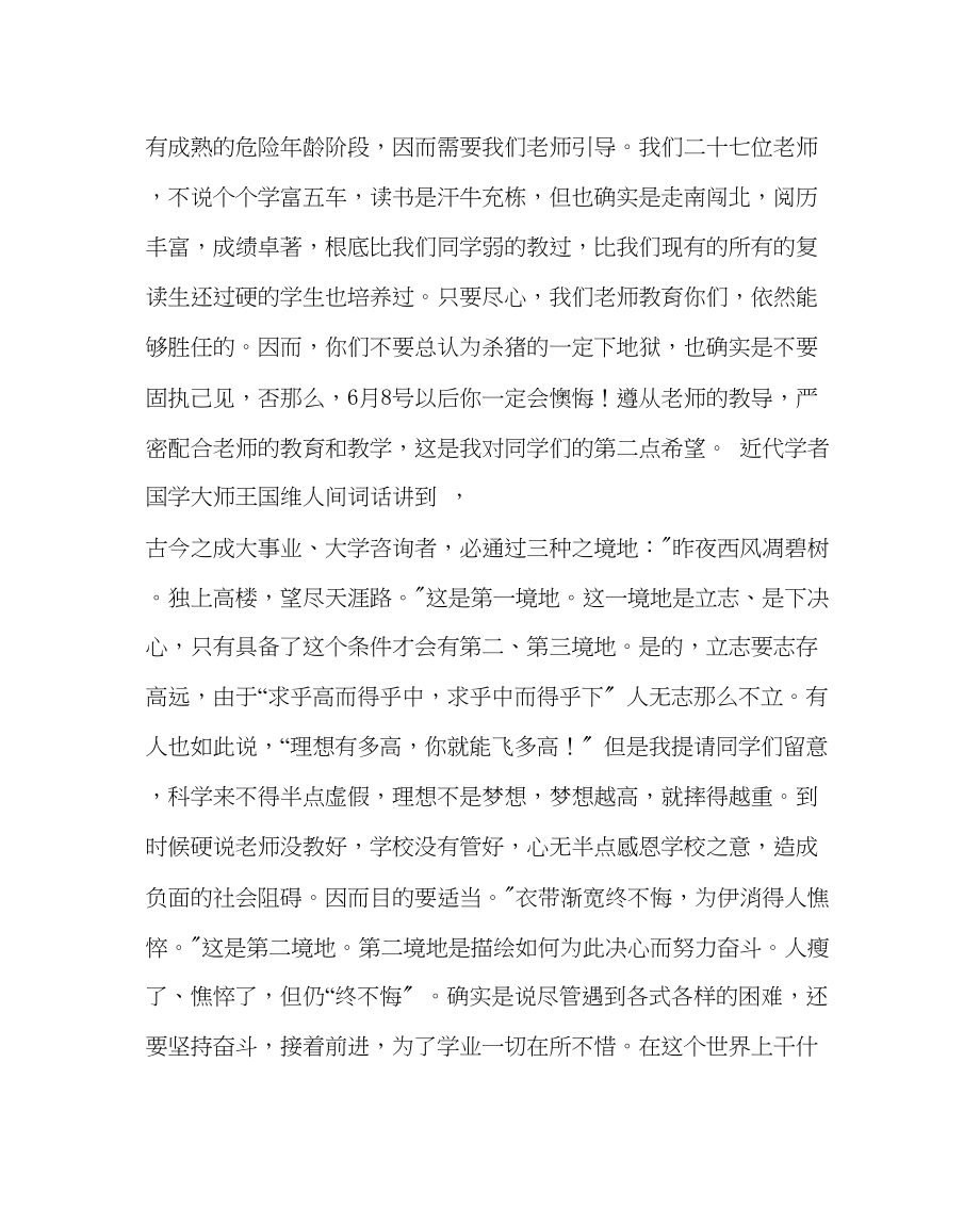 2023年教导处范文高三动员会教师代表讲话.docx_第2页