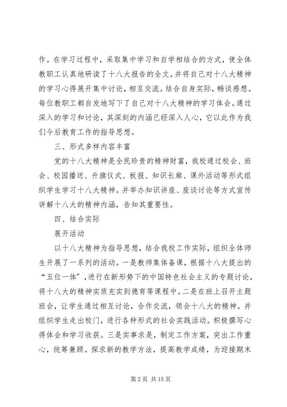 2023年学习十八大的情况汇报.docx_第2页