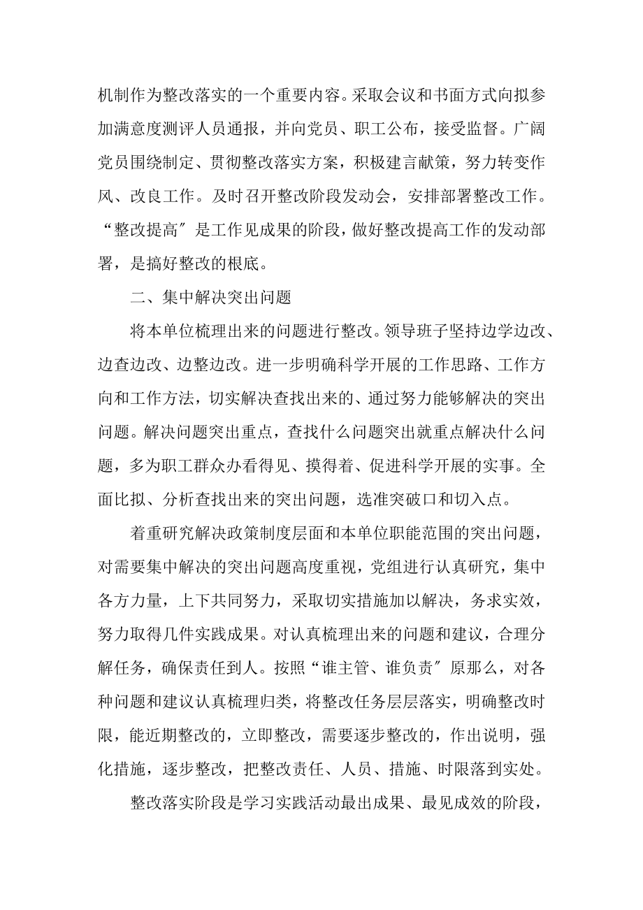 2023年政协党组实践科学发展观第三阶段工作总结.doc_第2页