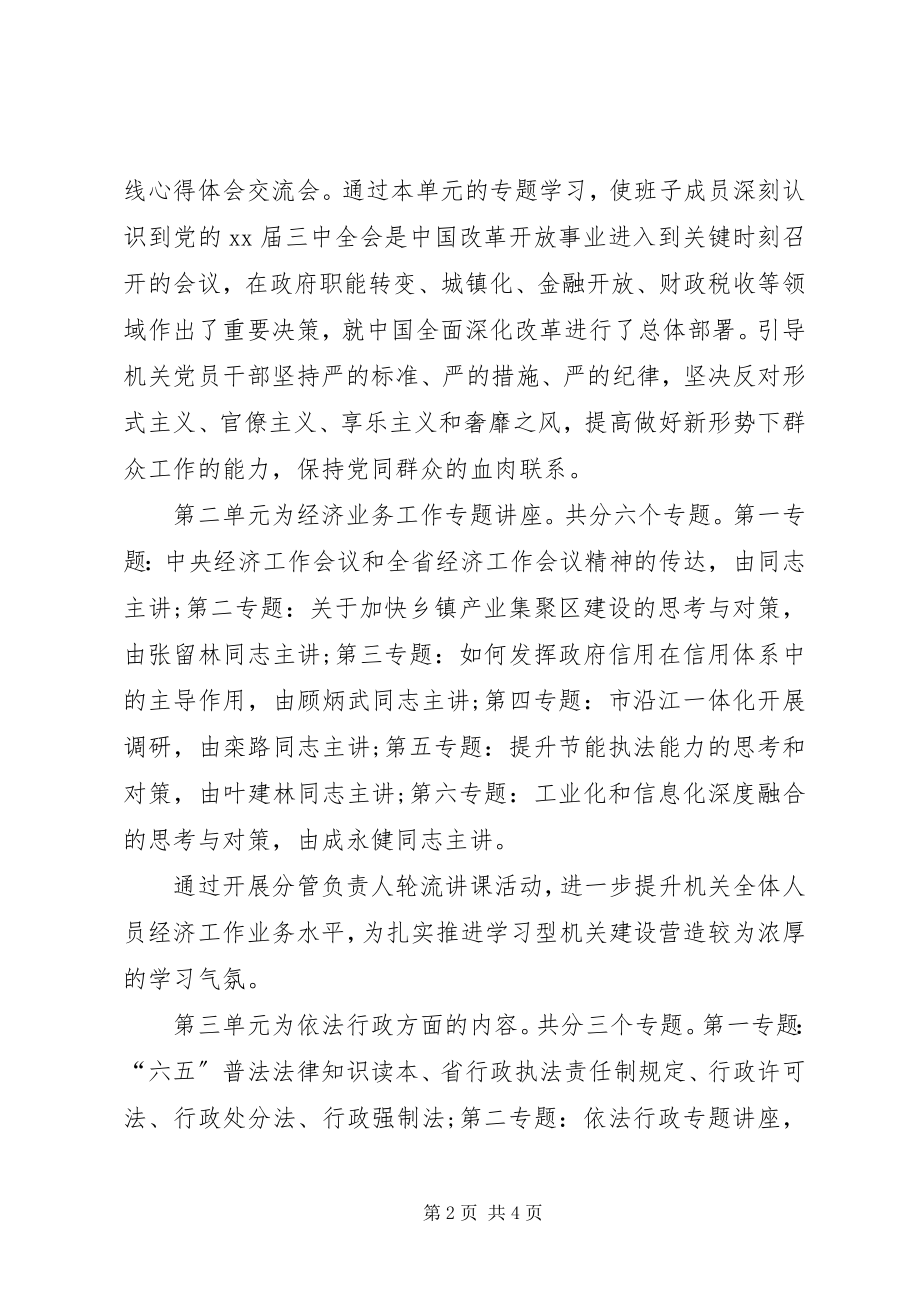 2023年党委中心组学习计划范本.docx_第2页