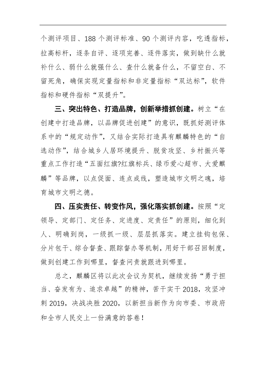 某区委书记在XX市创建全国文明城市工作动员大会上的表态发言.docx_第2页