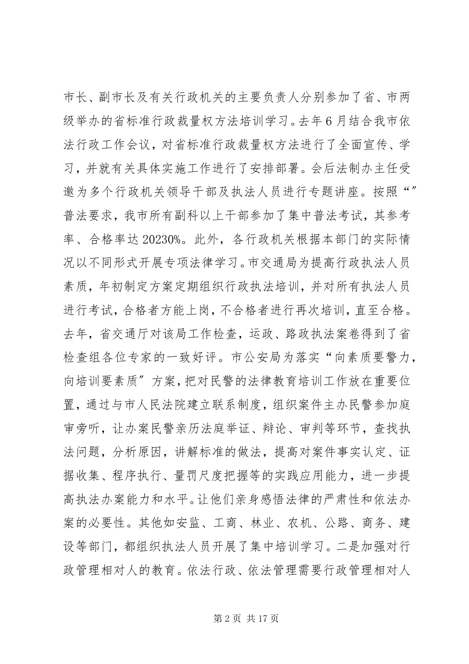 2023年市长在依法行政大会的致辞稿.docx_第2页