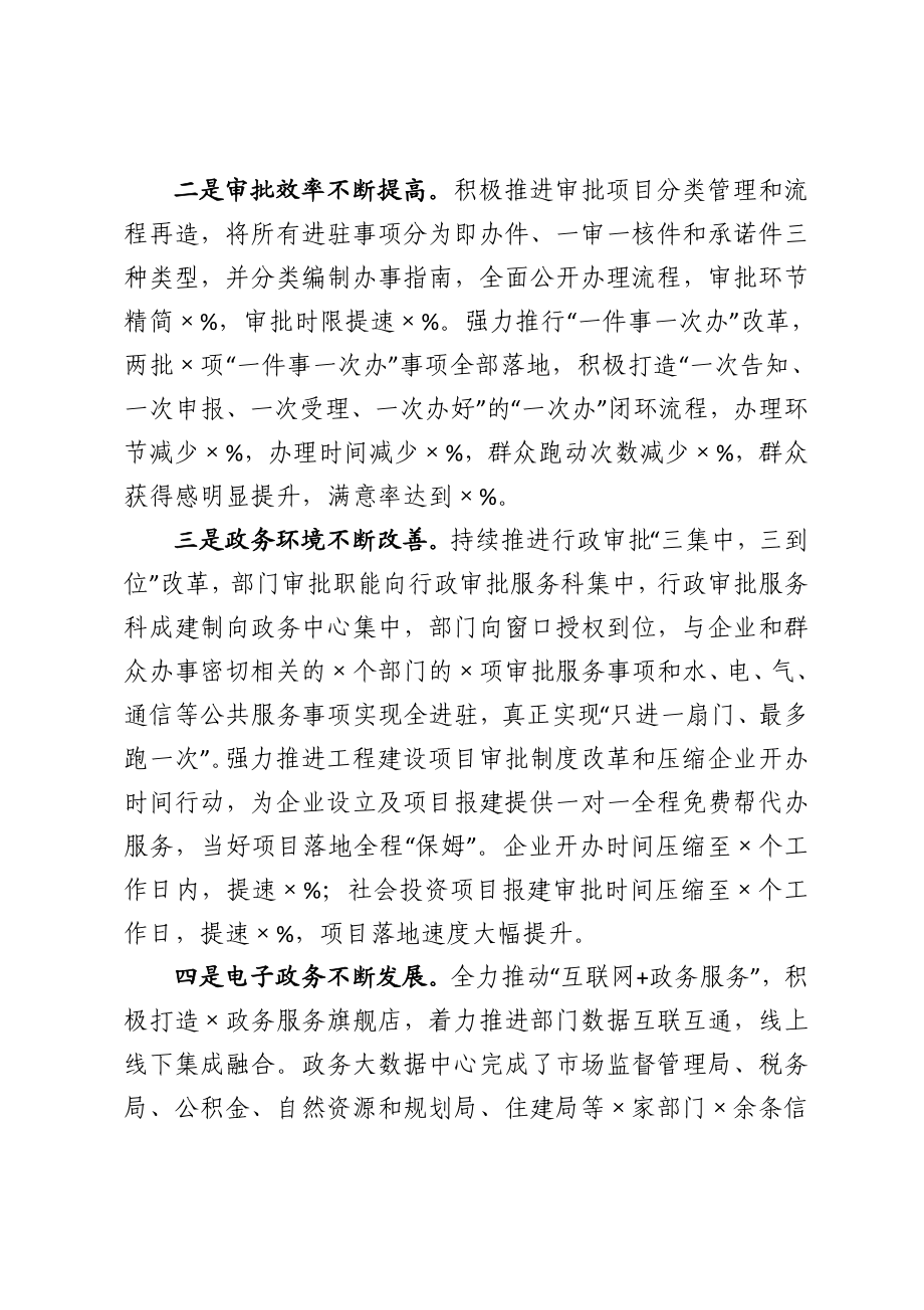 在全市深化放管服推进一件事一次办改革专题培训班上的讲话.doc_第2页