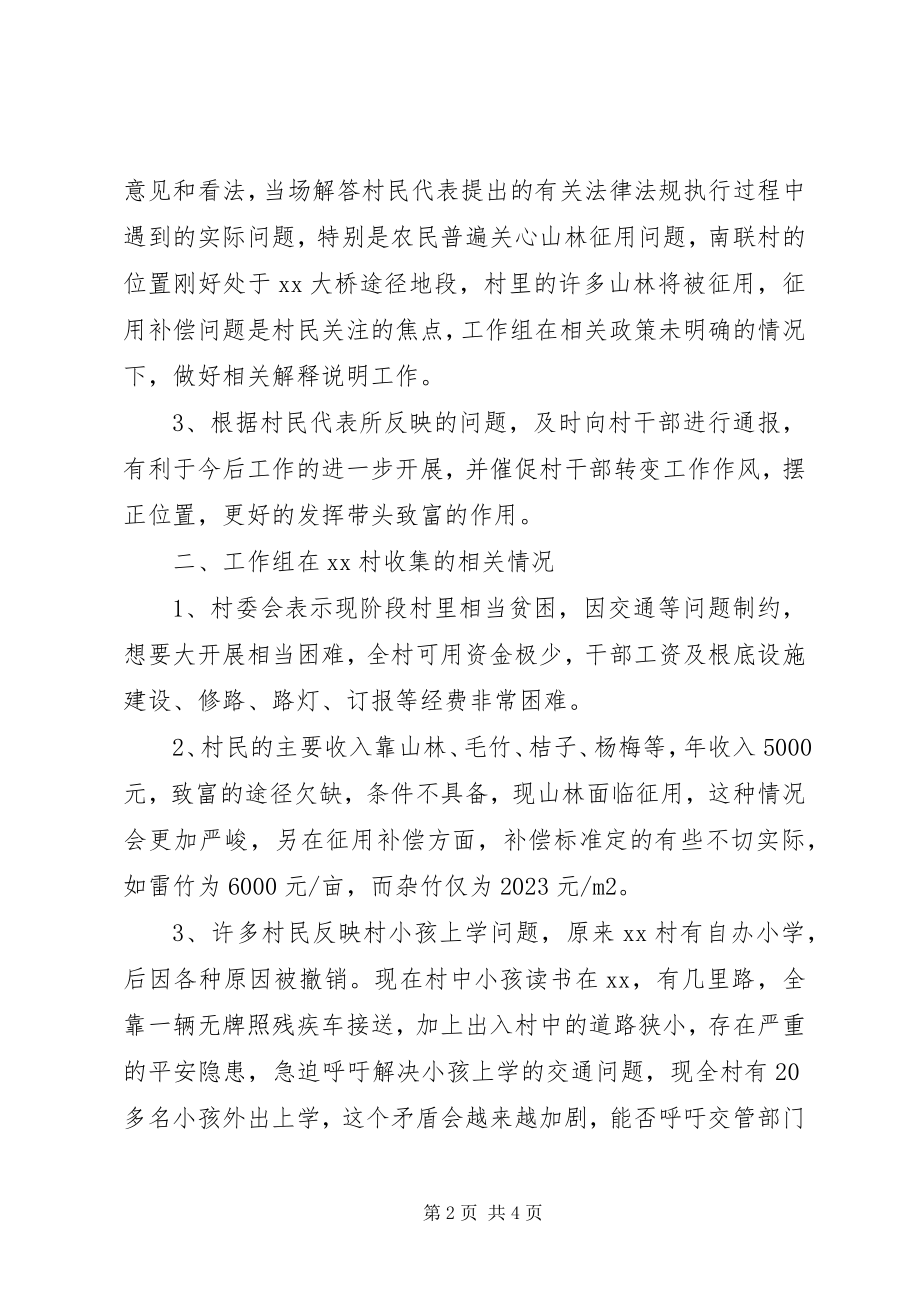 2023年进村入户送法律保稳定工作组工作小结.docx_第2页