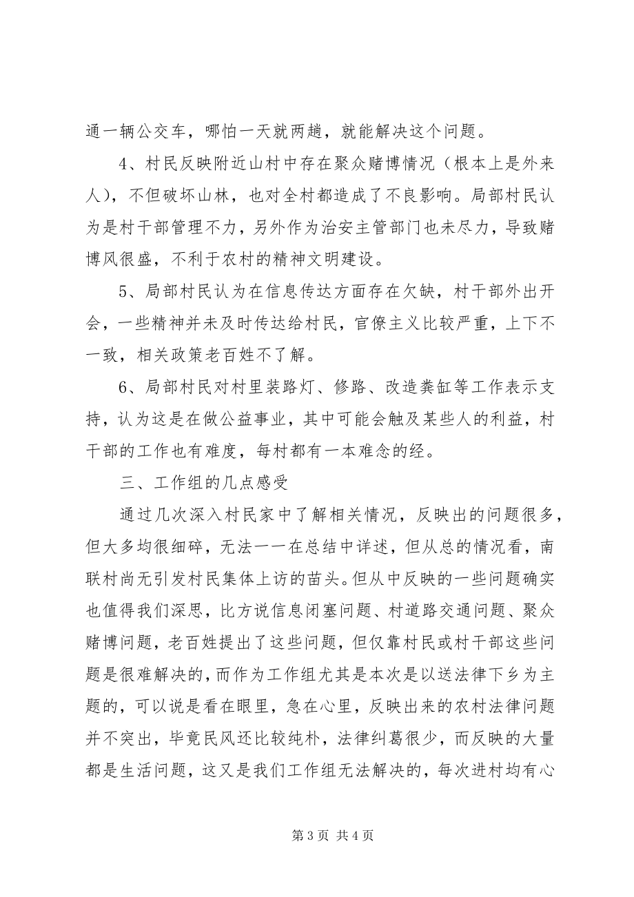 2023年进村入户送法律保稳定工作组工作小结.docx_第3页