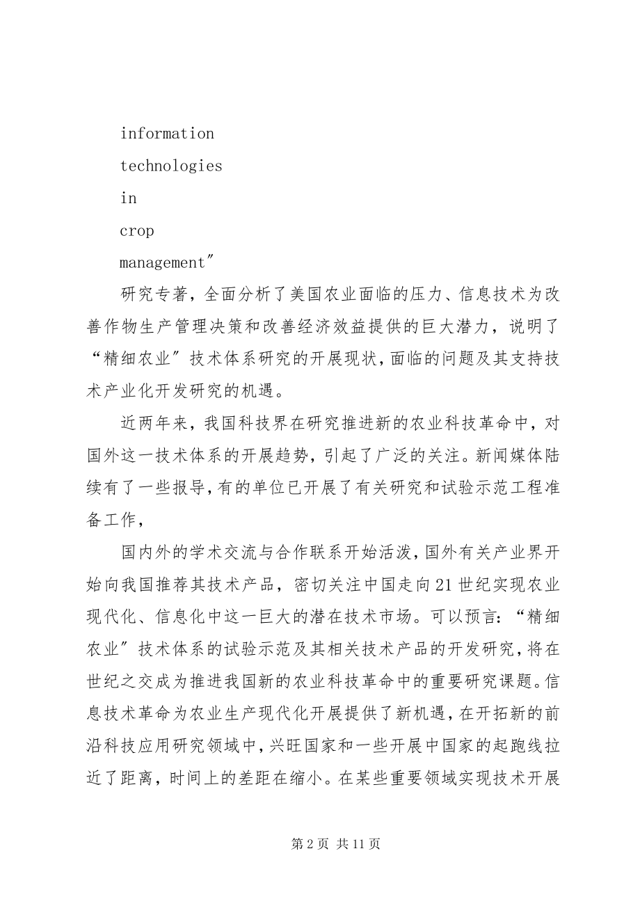 2023年精细农业的实践与农业科技创新.docx_第2页