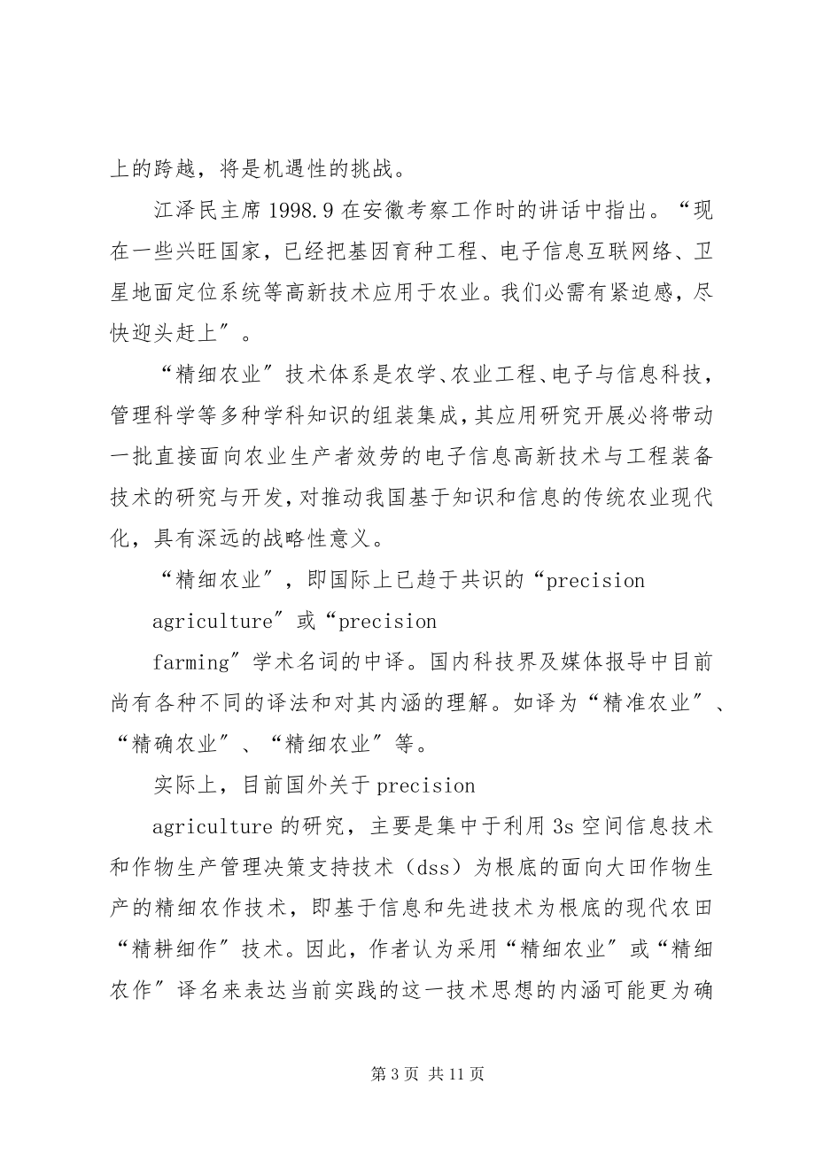 2023年精细农业的实践与农业科技创新.docx_第3页