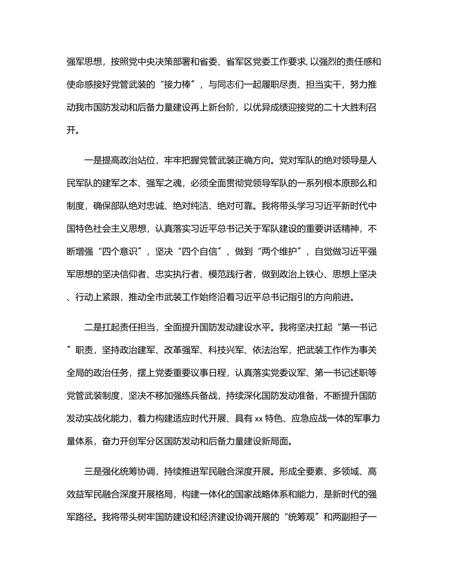 2023年县委书记在军分区党委第一书记任职大会上的发言.docx_第2页