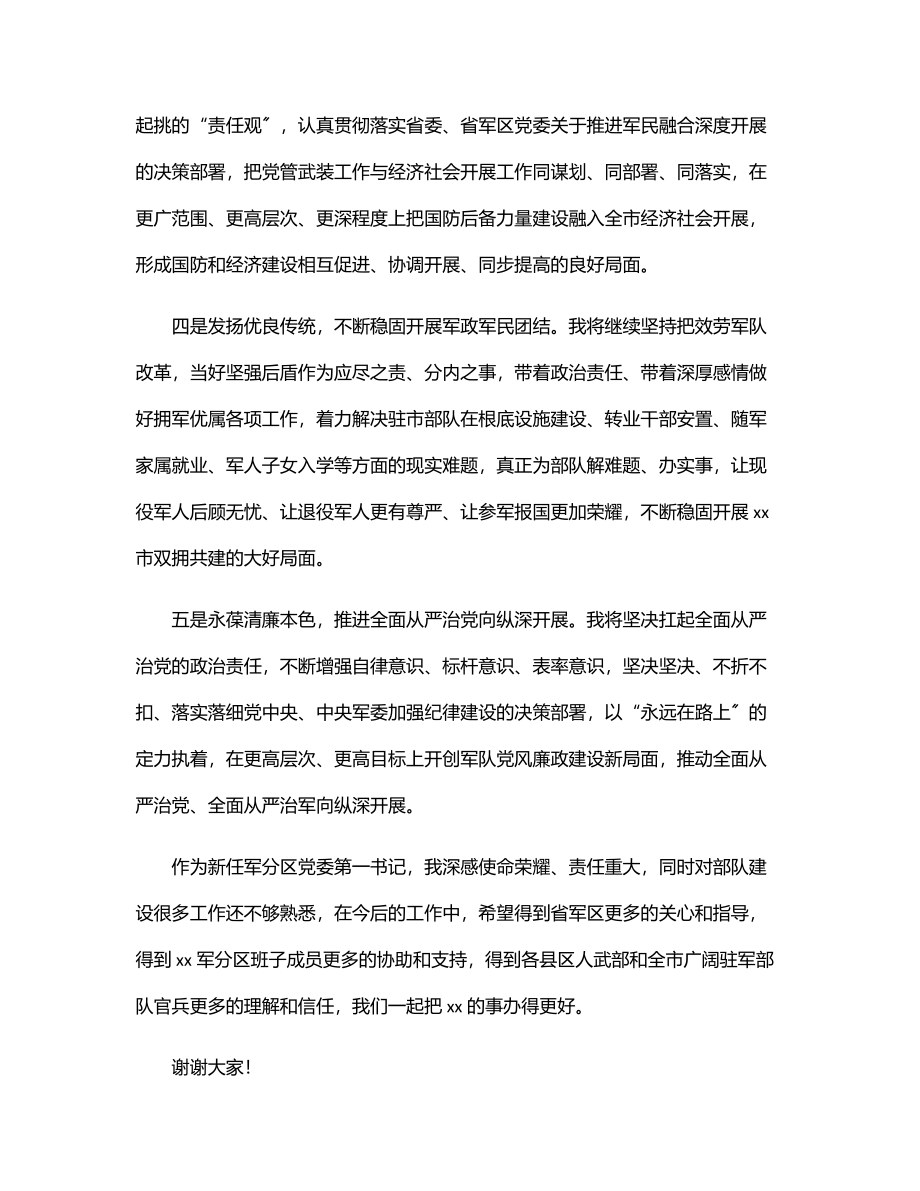 2023年县委书记在军分区党委第一书记任职大会上的发言.docx_第3页