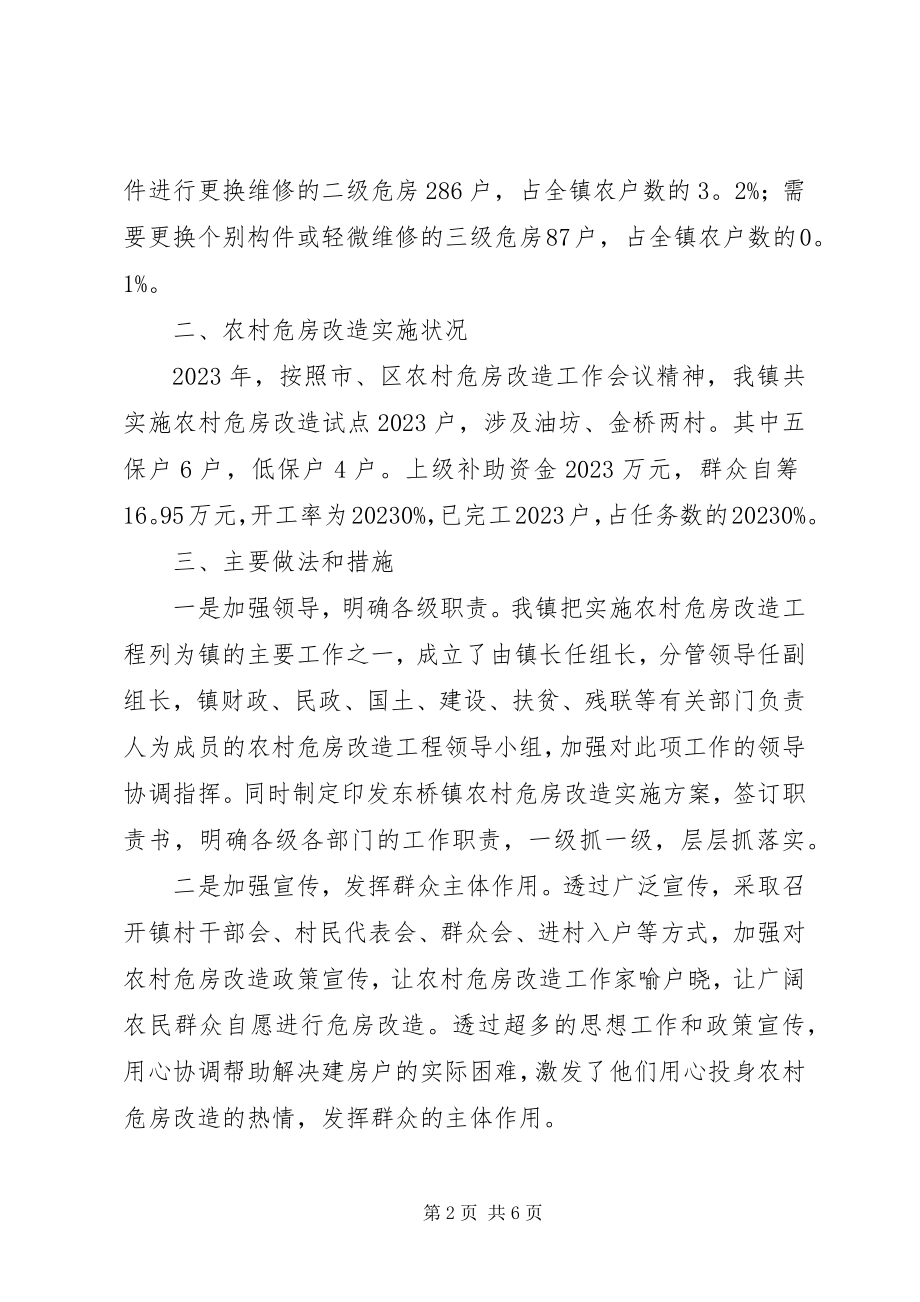 2023年楼房改造终总结.docx_第2页