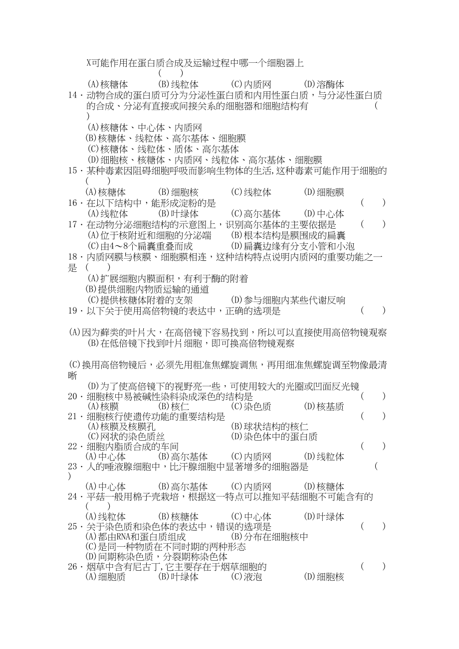 2023年高中生物第3章细胞的基本结构测试3新人教版必修1.docx_第2页