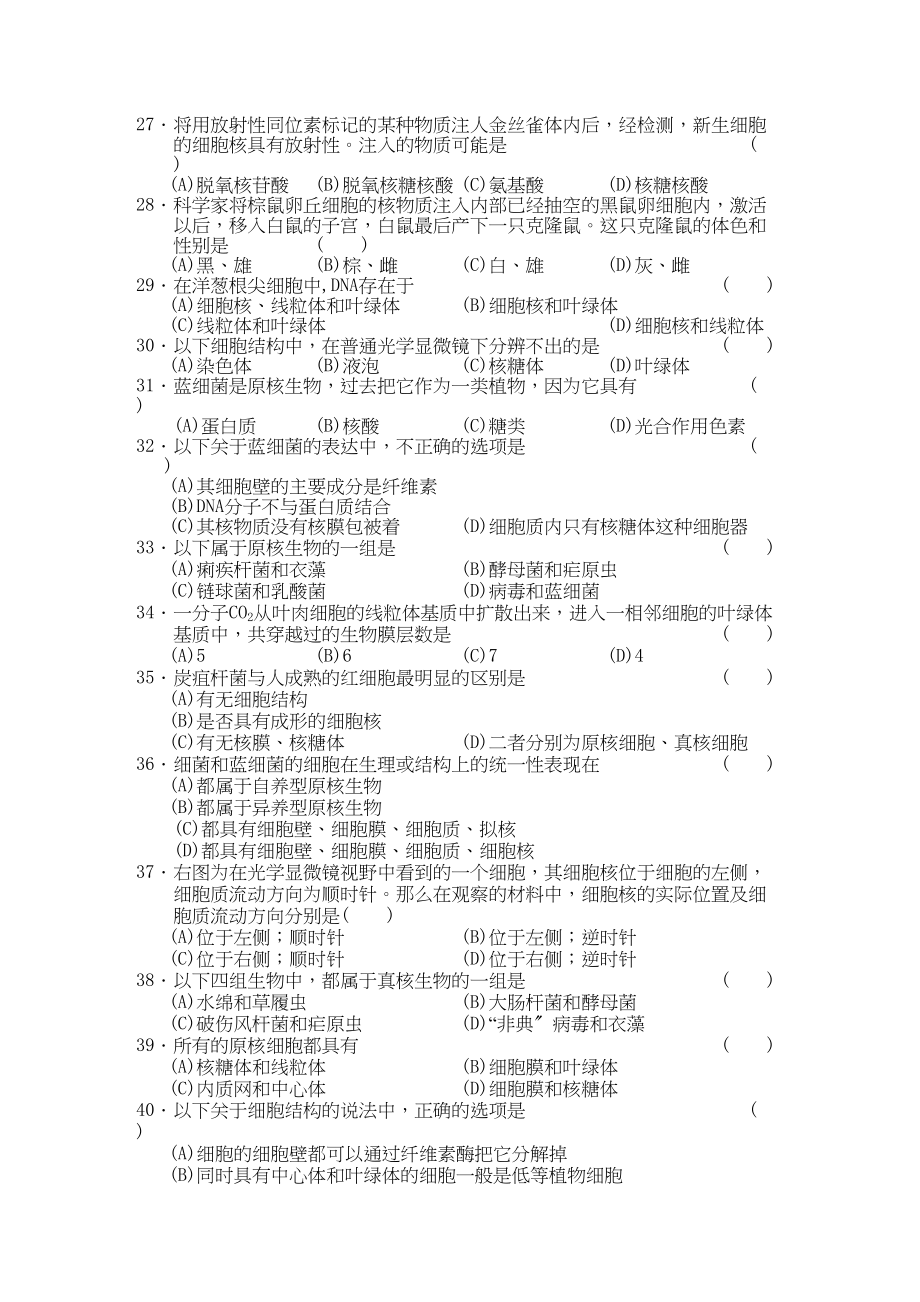 2023年高中生物第3章细胞的基本结构测试3新人教版必修1.docx_第3页