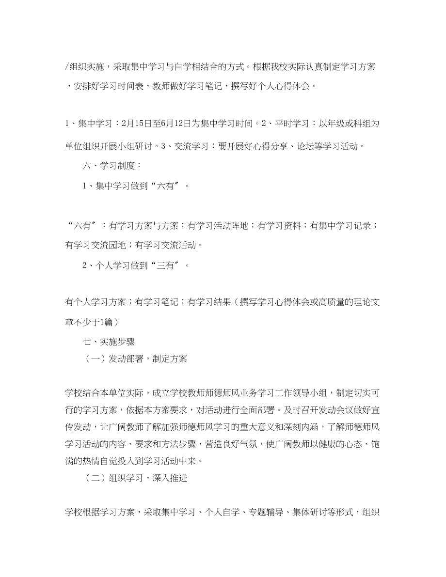 2023年关于师德师风学习计划3篇.docx_第3页