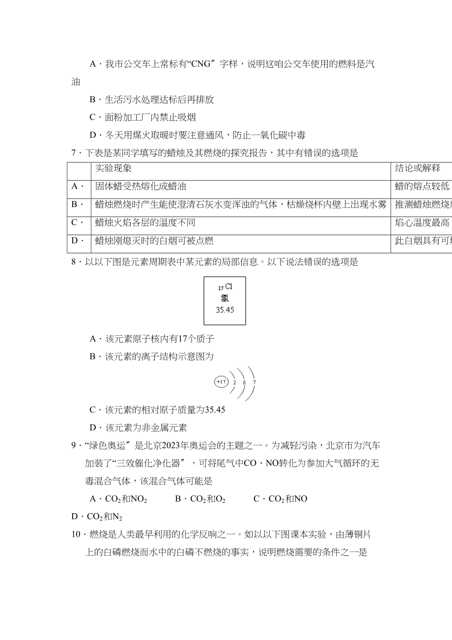 2023年度成都市第一学期九年级期末调研考试初中化学.docx_第2页