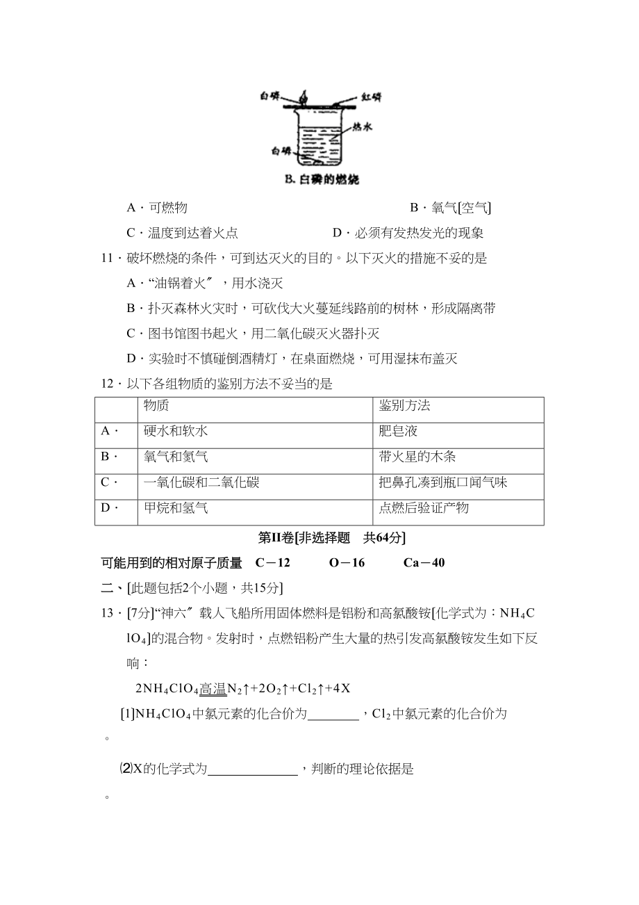 2023年度成都市第一学期九年级期末调研考试初中化学.docx_第3页