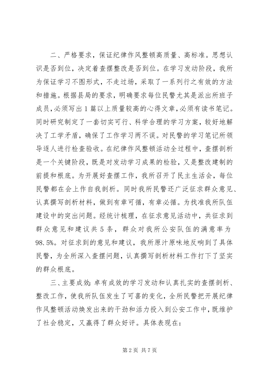 2023年派出所纪律作风教育整顿工作总结.docx_第2页