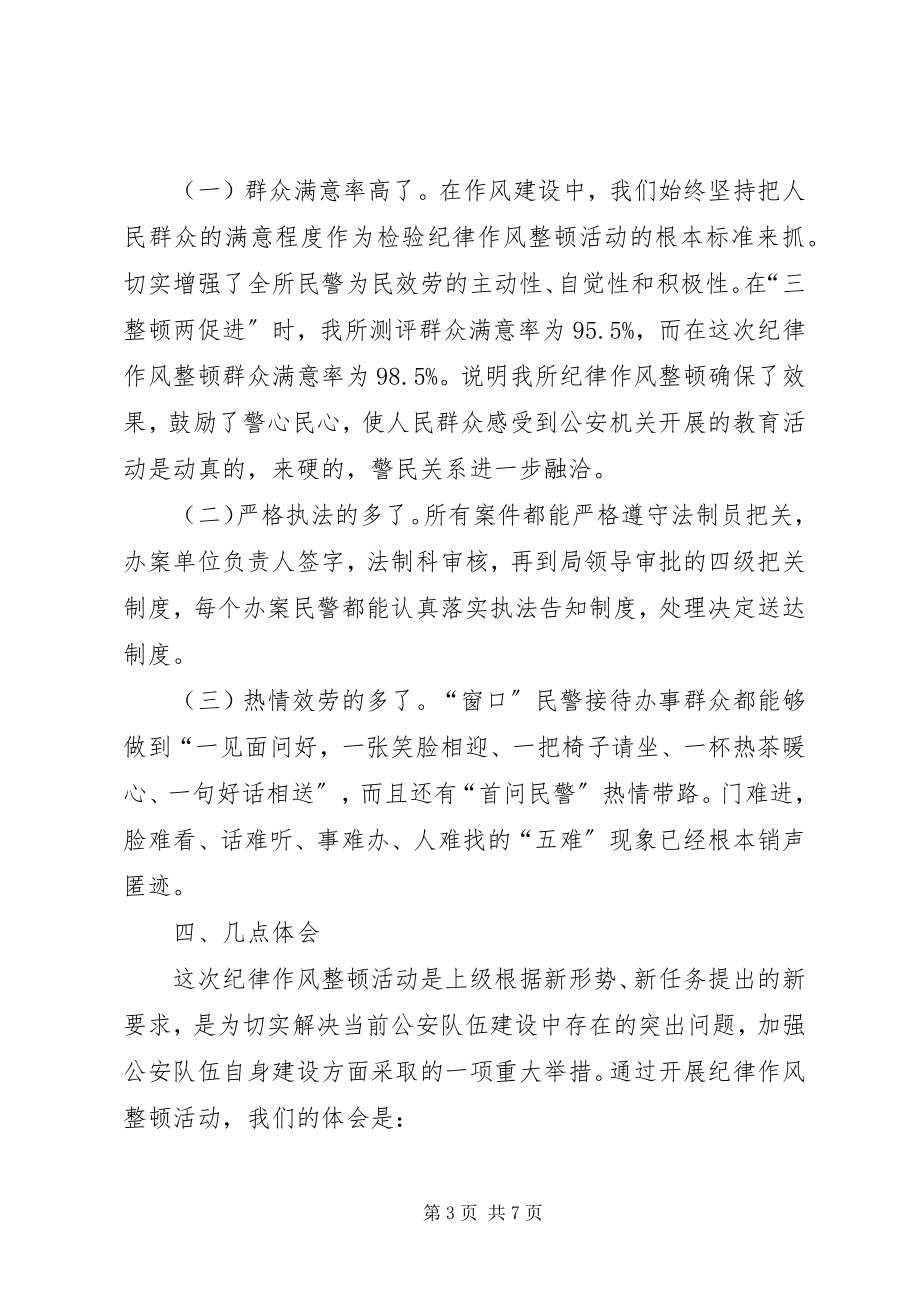 2023年派出所纪律作风教育整顿工作总结.docx_第3页