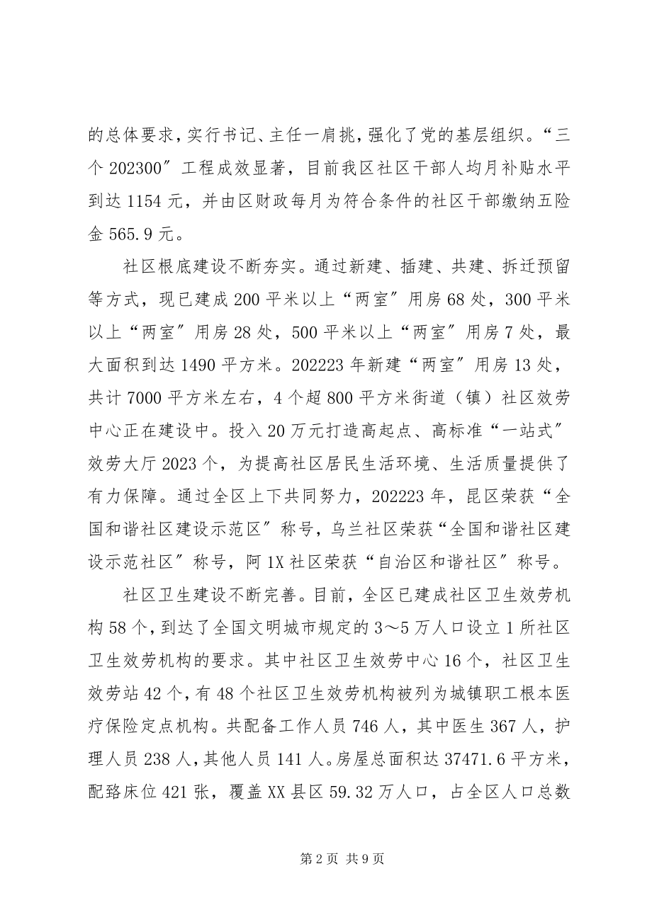 2023年区政协副主席张良飞来万和社区调研社会管理创新工作.docx_第2页