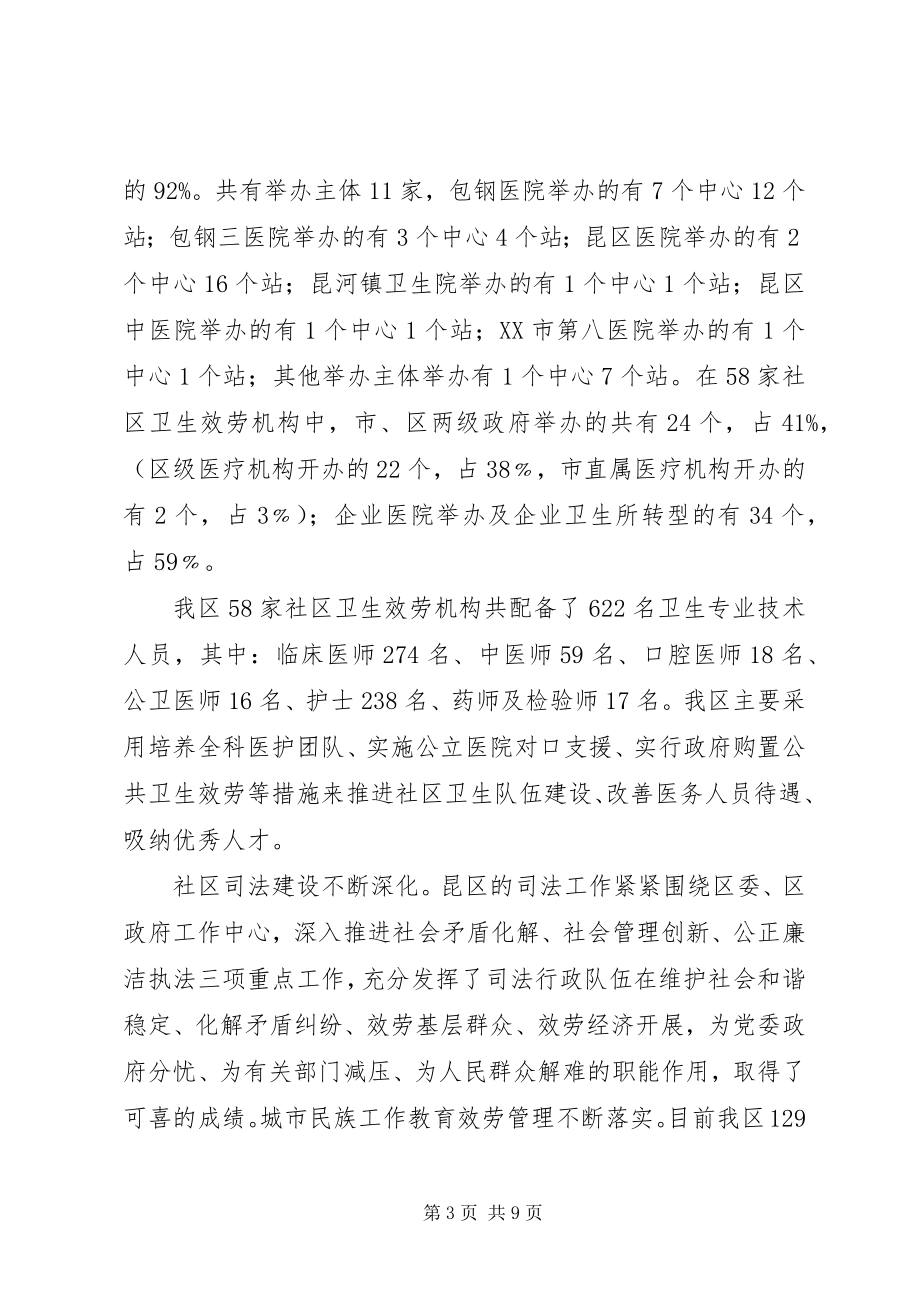 2023年区政协副主席张良飞来万和社区调研社会管理创新工作.docx_第3页