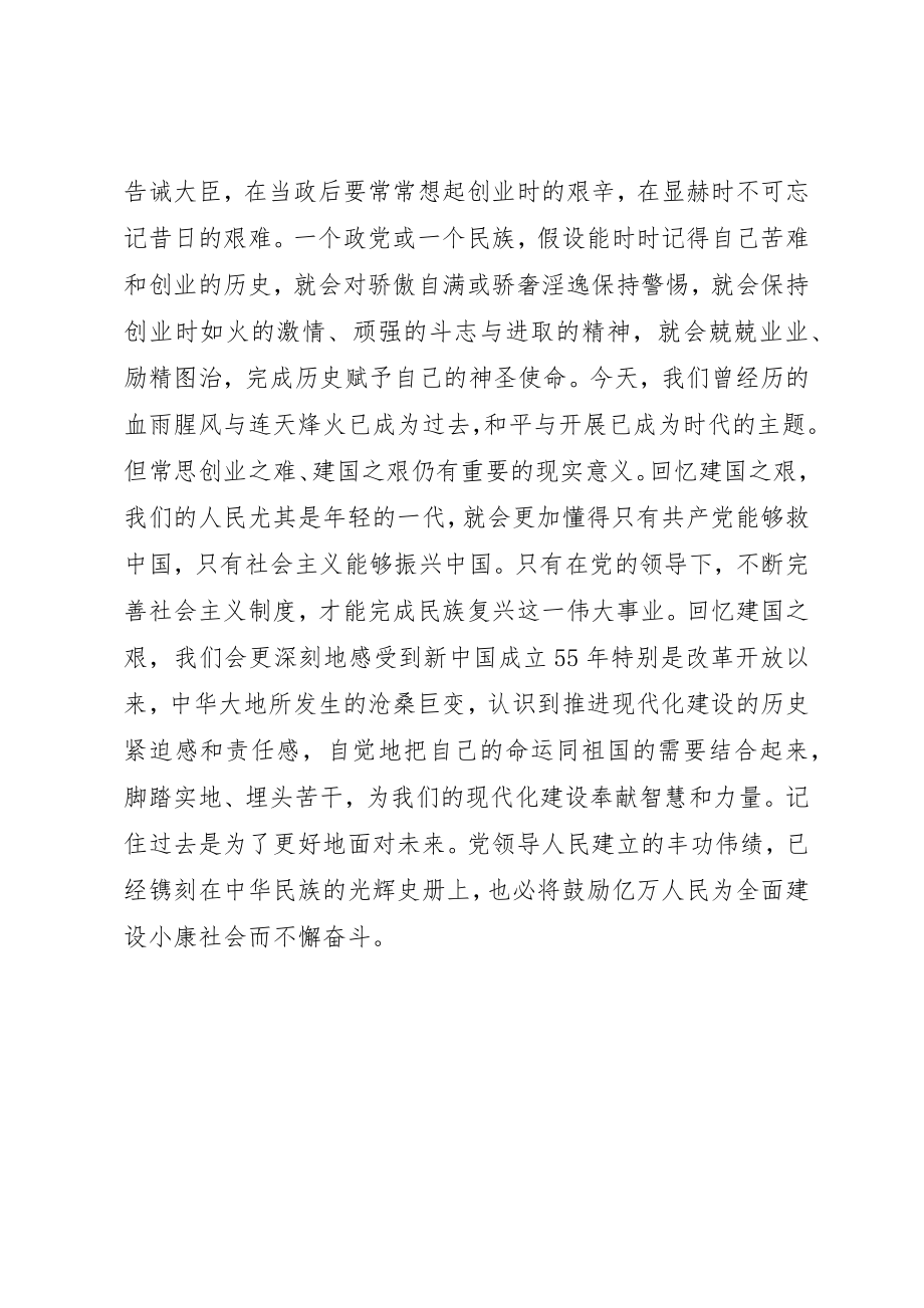 2023年常思建国之艰致辞稿新编.docx_第2页