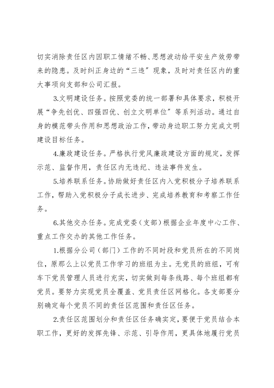 2023年党员责任区制度实施意见.docx_第3页