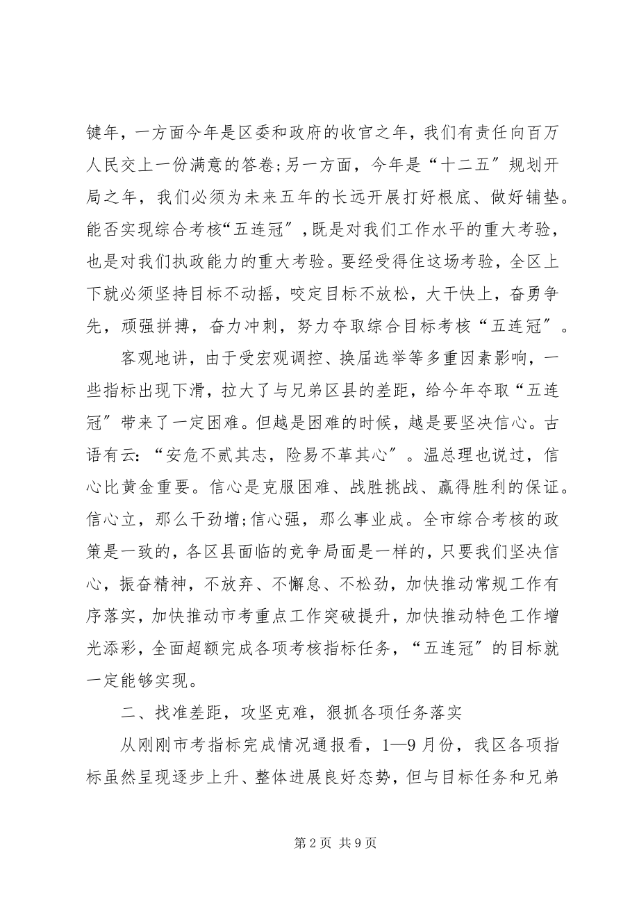 2023年区长在超额动员大会致辞.docx_第2页