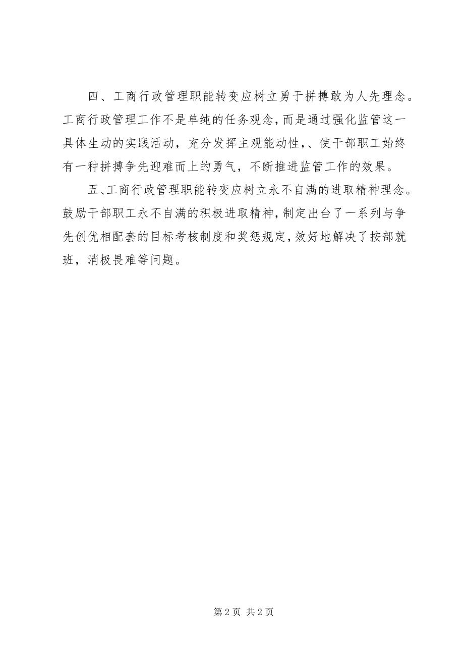 2023年工商职能转变心得体会.docx_第2页