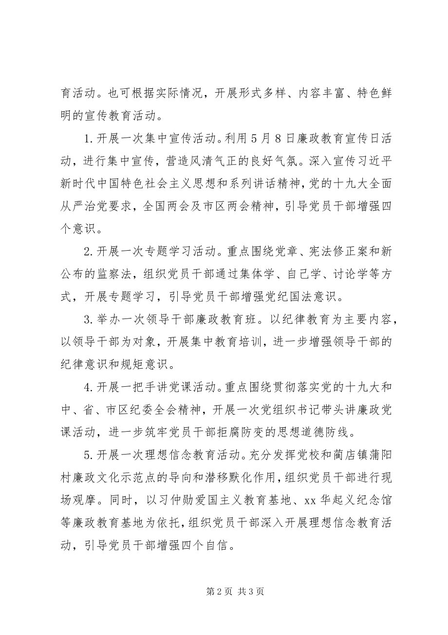 2023年教育系统第十一个廉政教育月活动方案.docx_第2页