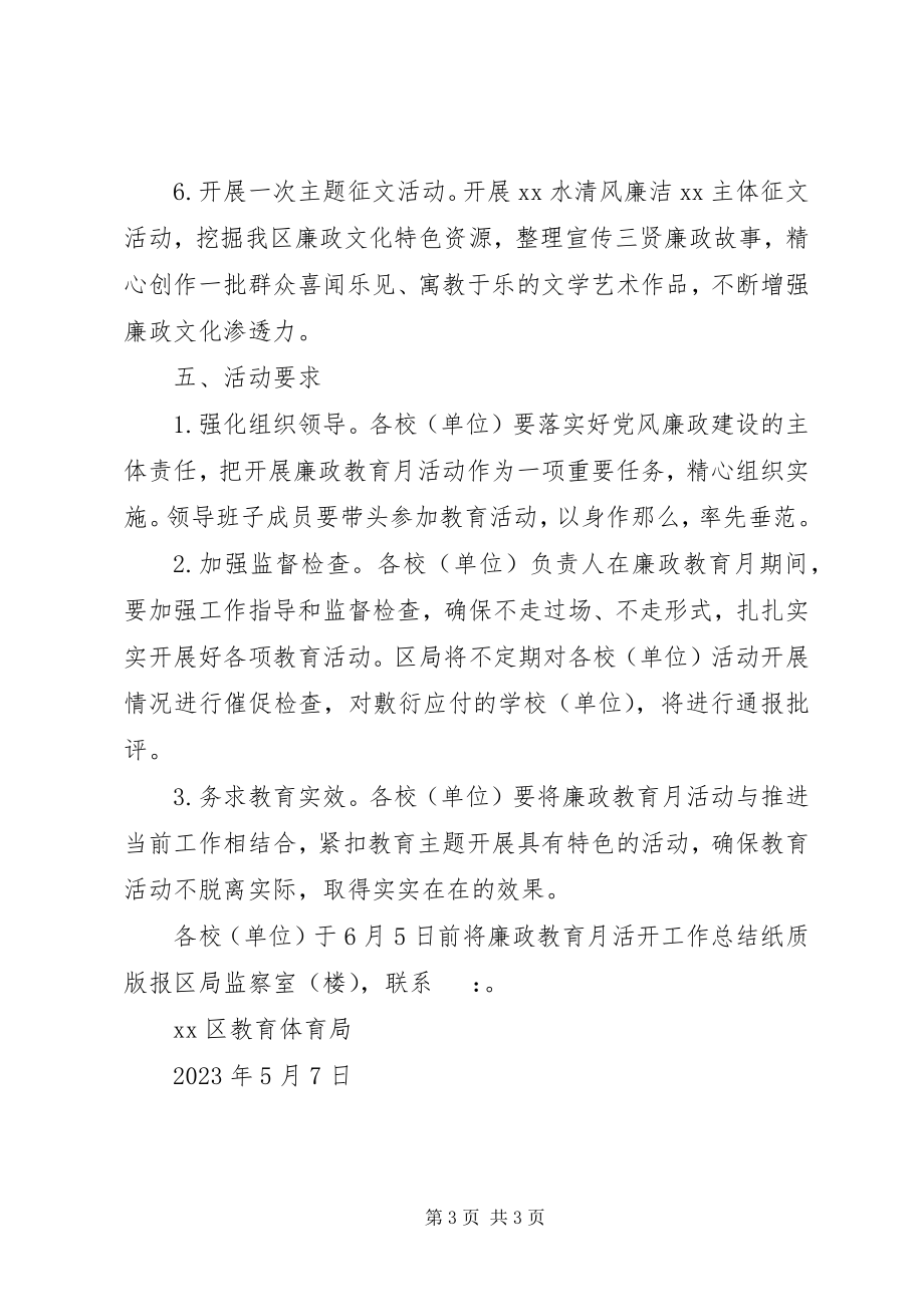 2023年教育系统第十一个廉政教育月活动方案.docx_第3页