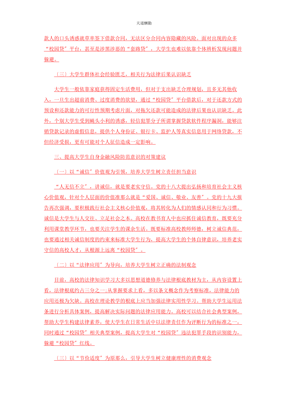 2023年“互联网”背景下大学生金融风险防范对策研究.docx_第3页