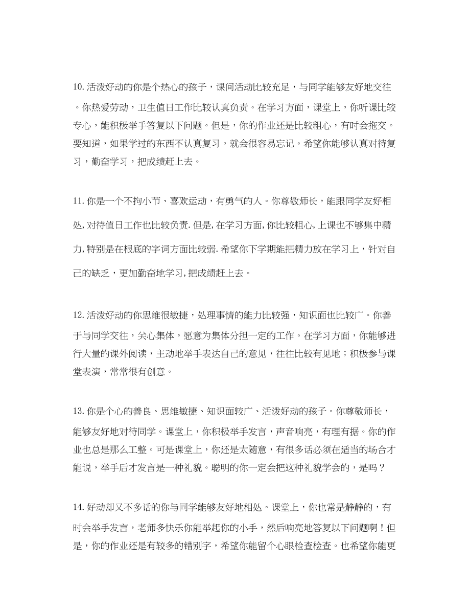 2023年学校期末班主任评语.docx_第3页