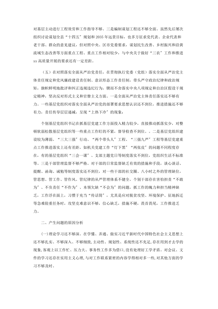 2023年县委领导班子副书记度5个方面民主生活会对照检查材料.docx_第3页